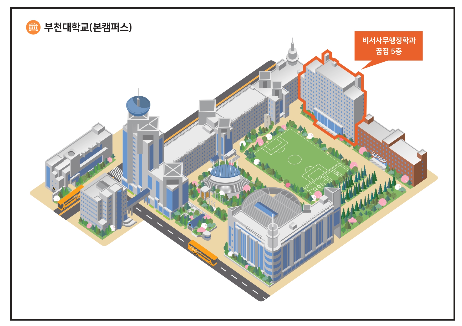 부천대학교(본캠퍼스) 비서사무행정과 꿈집 5층
