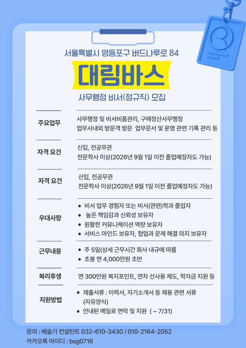 대림바스