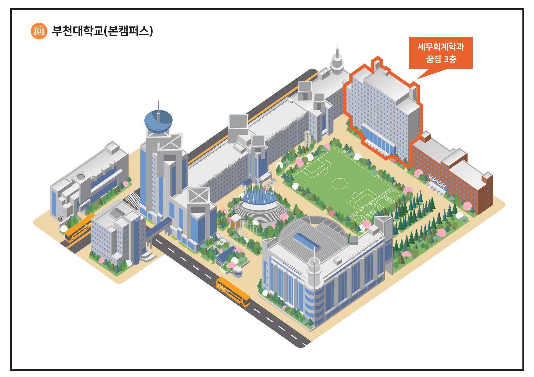 부천대학교(본캠퍼스) 세무회계과 꿈집 3층