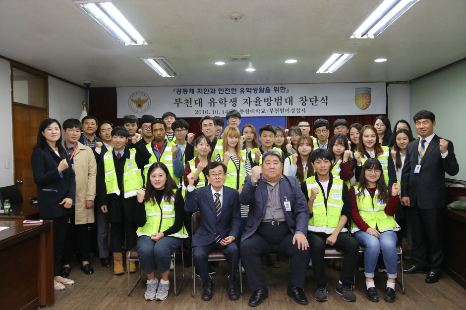 부천 원미경찰서, 부천대학교의 외국인 유학생 중심 자율방범대 창단식 개최