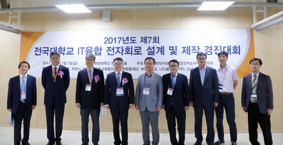 부천대학교 “2017년 IT 융합 전자회로·스마트 로봇 경진대회” 개최