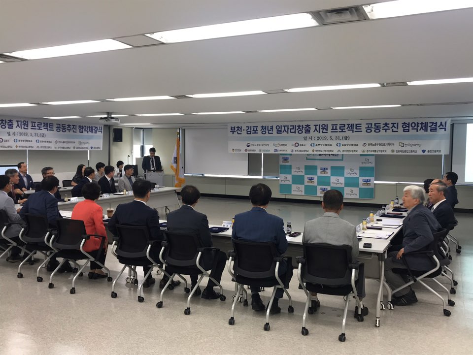 부천대학교, 부천‧김포지역 청년친화 고용환경 구축을 위한 협약체결