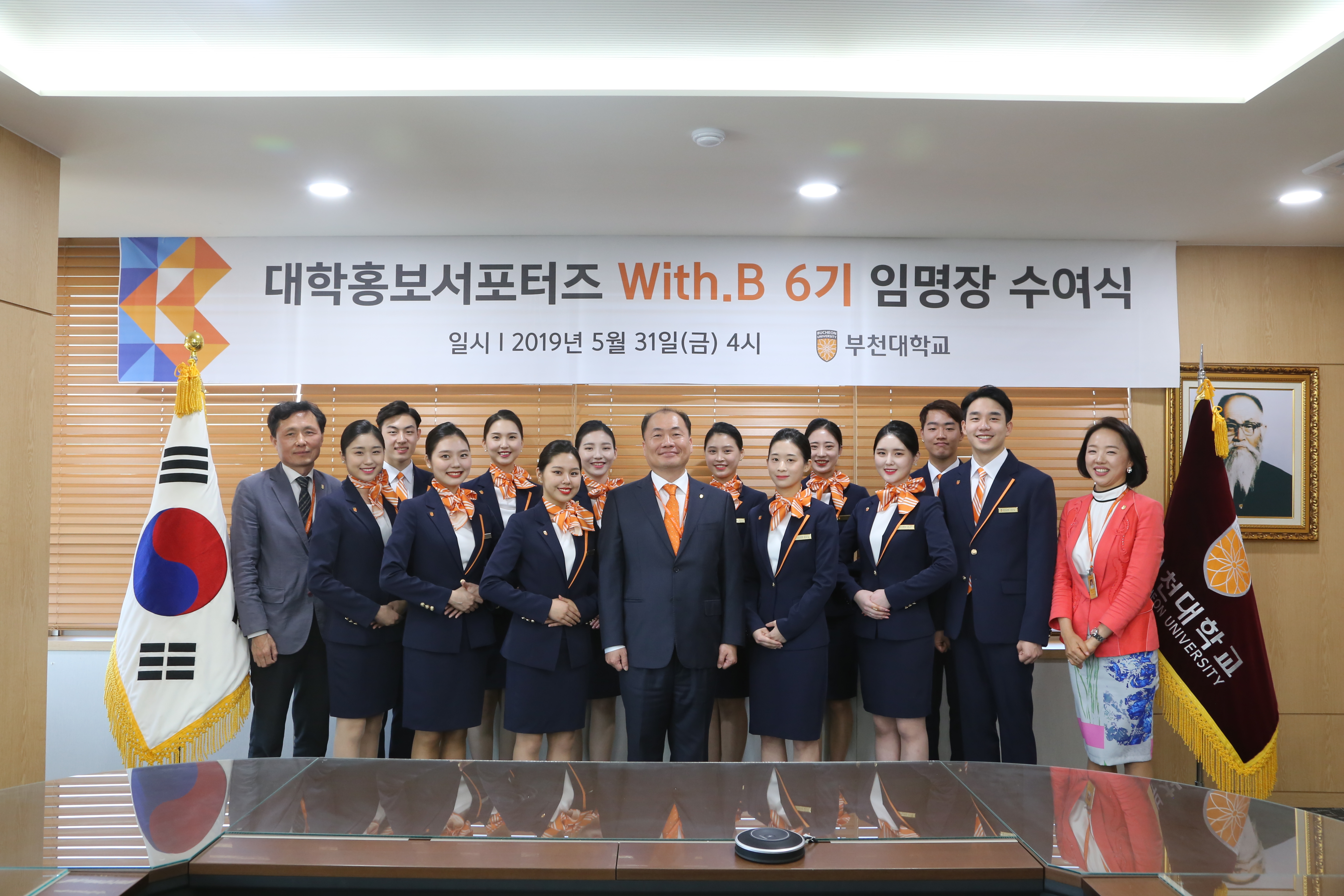 부천대학교, 홍보서포터즈 with.B 6기 임명장 수여식 개최