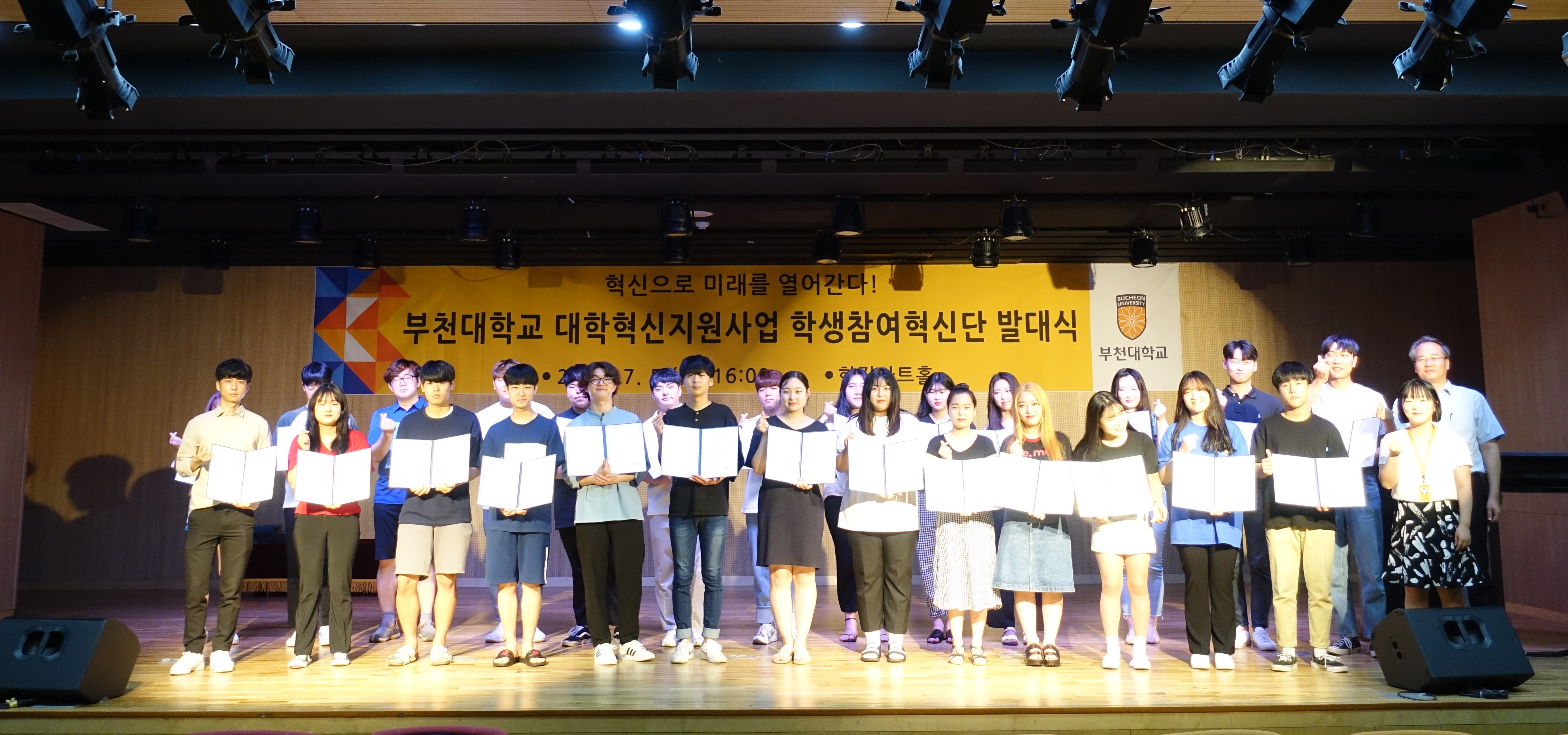 부천대학교, 대학혁신지원사업 학생참여혁신단 발대식 개최