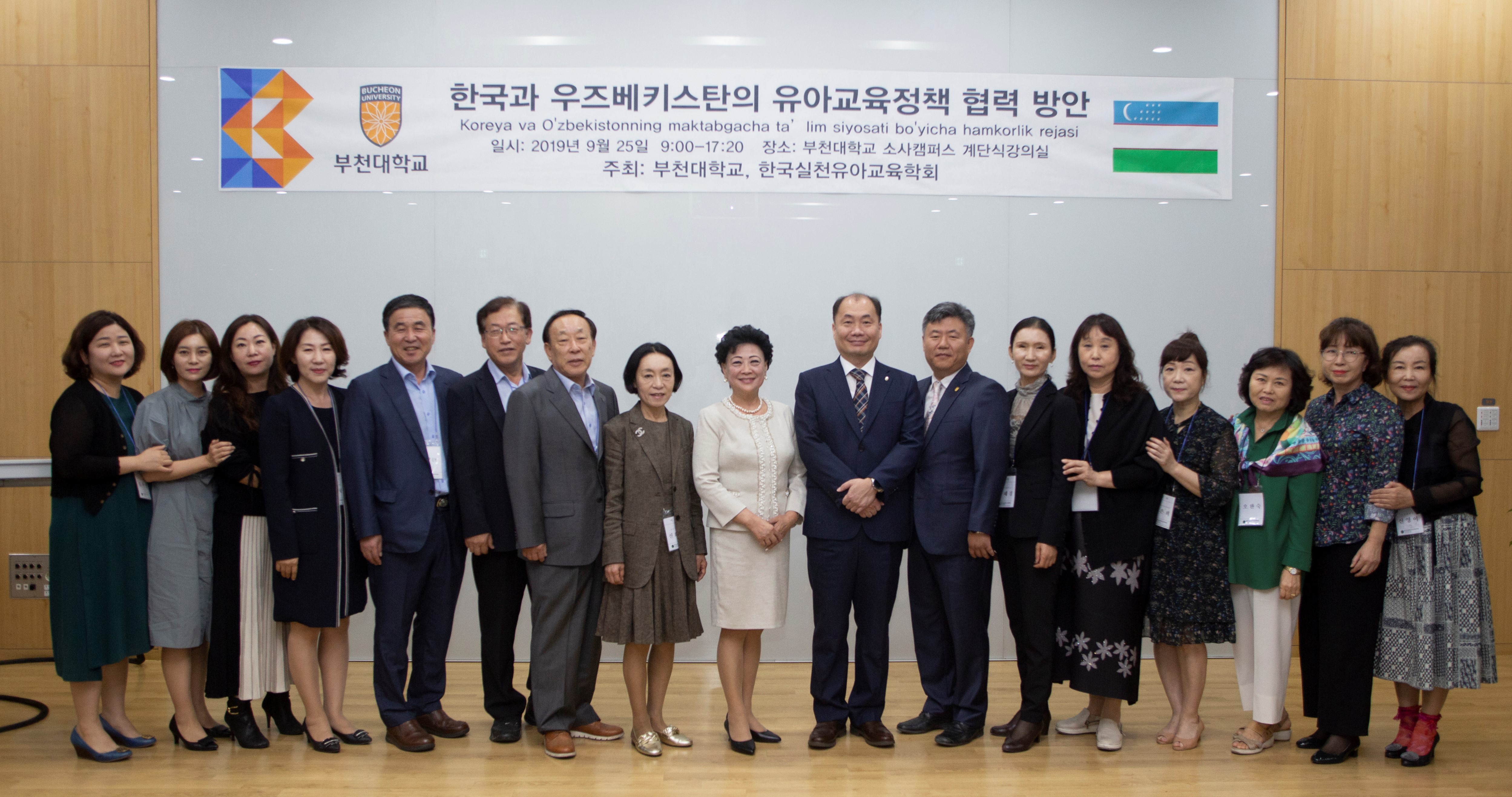 부천대학교, 한국과 우즈베키스탄 유아교육과 정책 협력 방안 국제학술대회 개최