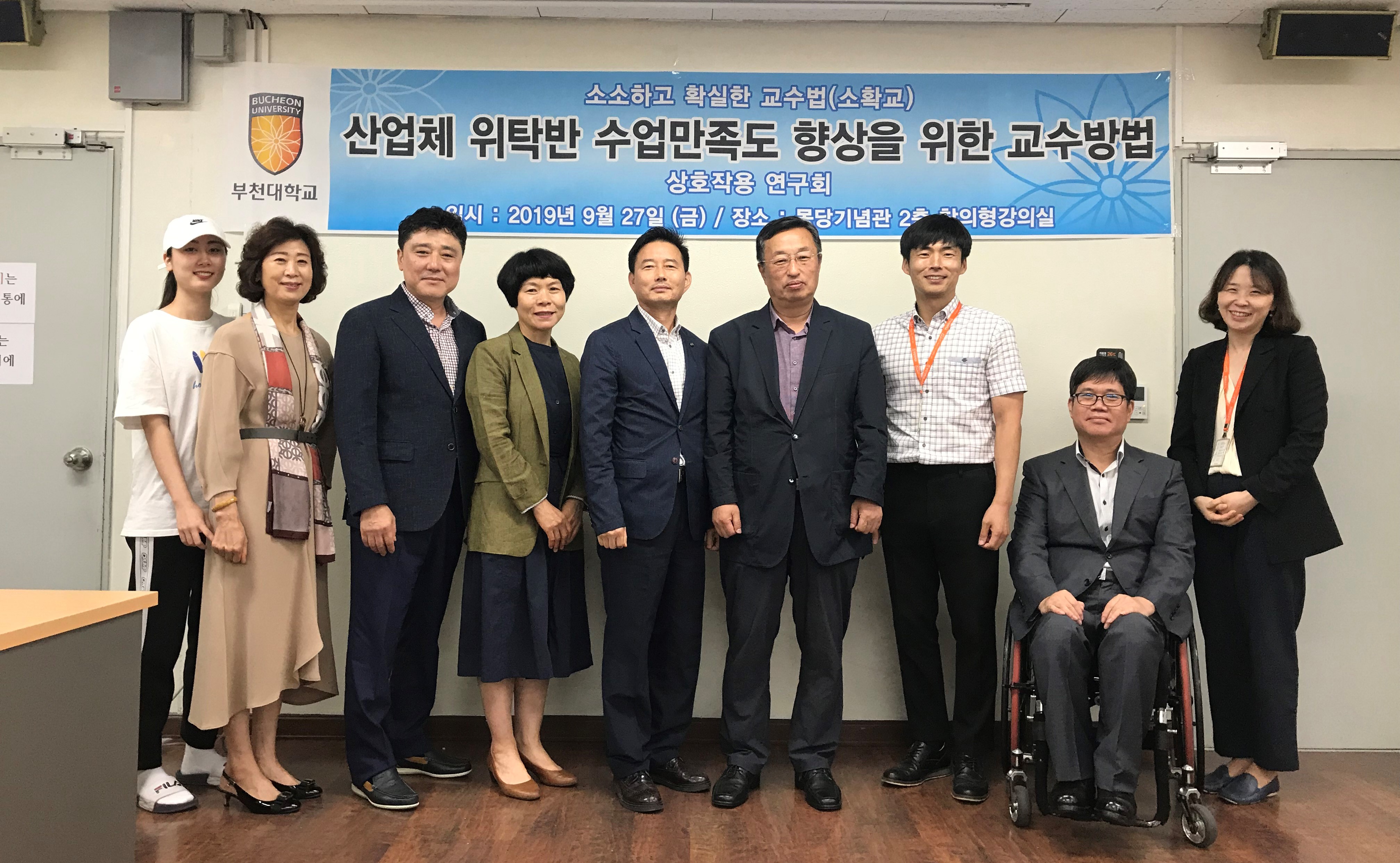 부천대학교 교수학습지원센터 “산업체 위탁반 수업만족도 향상을 위한 교수방법” 연구회 개최