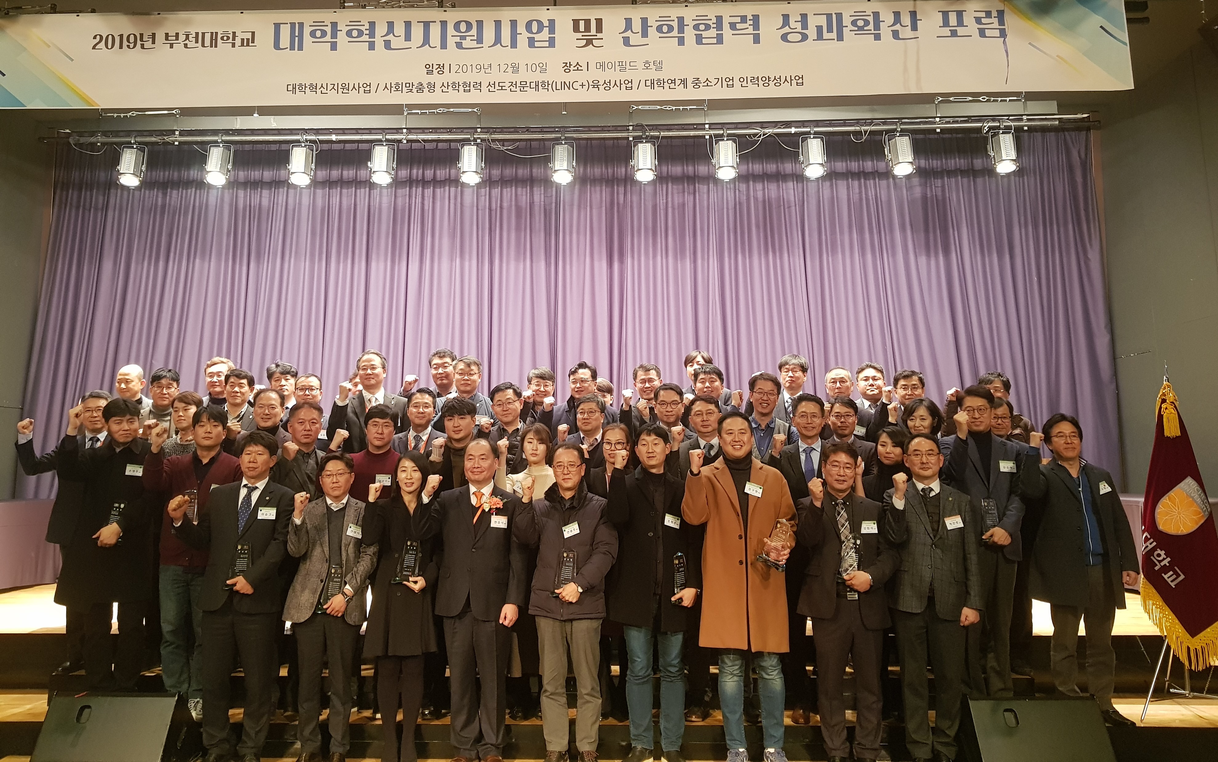 부천대학교, 2019 대학혁신지원사업 및 산학협력 성과확산 포럼 개최