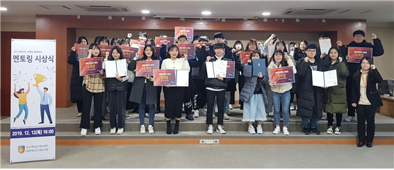 부천대학교 교수학습지원센터 ‘2019 선배와 함께하는 멘토링 시상식’ 개최