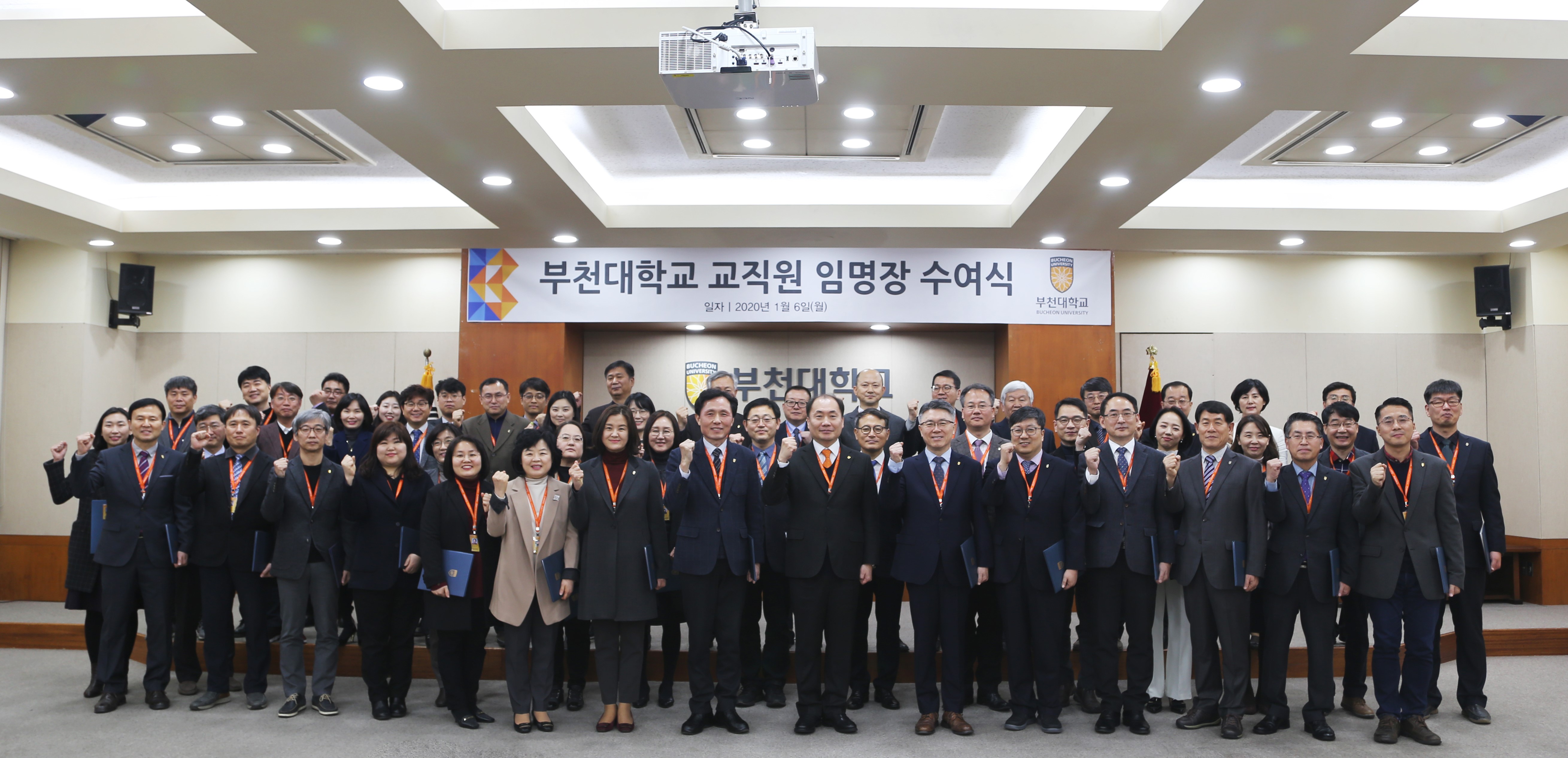 부천대학교, 임명장 및 임용장 수여식 개최