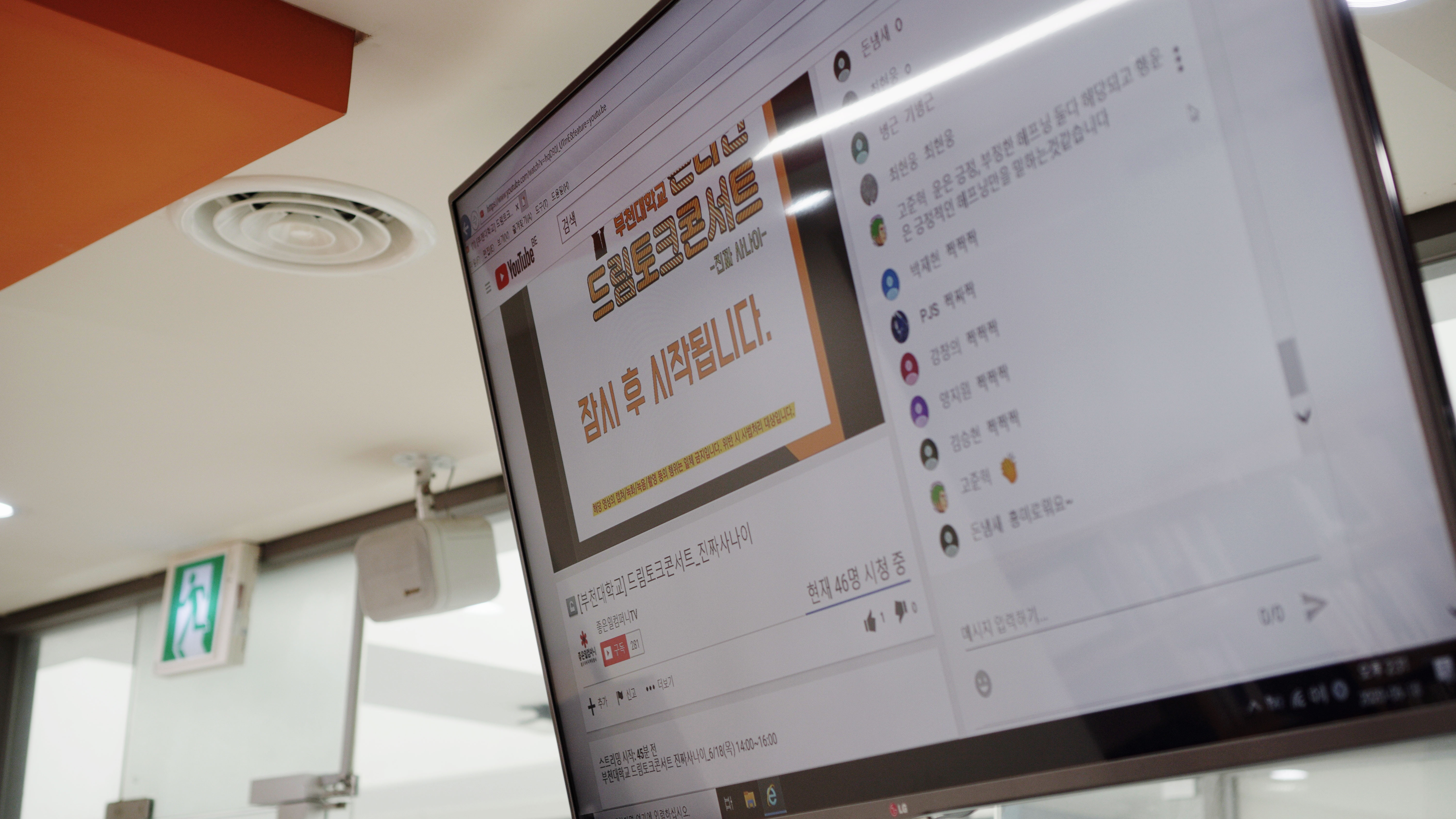 부천대학교 대학일자리센터, 온라인 드림콘서트 ‘진짜사나이’ 진행