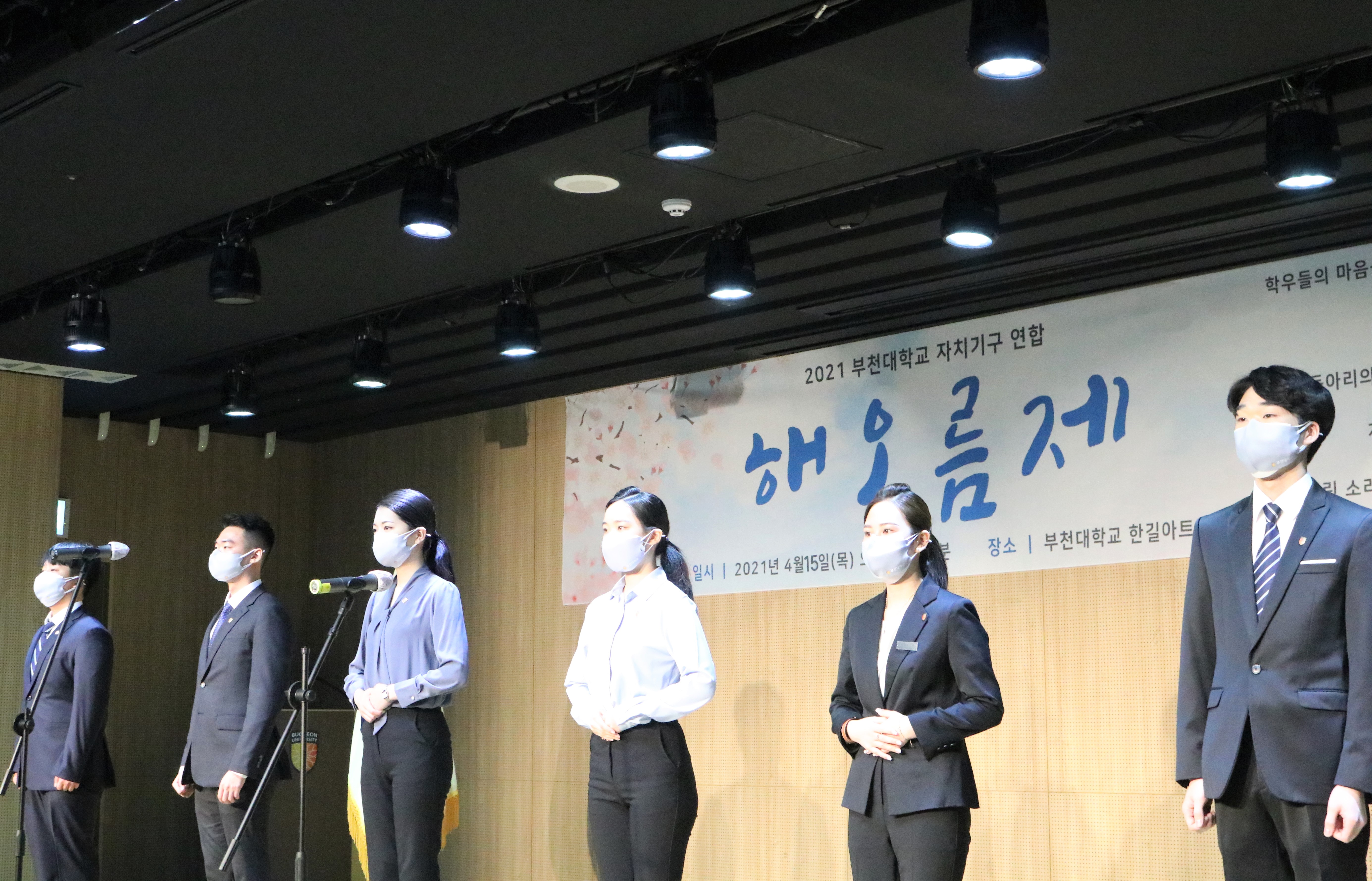 부천대학교, 제42대 학생 자치기구 해오름제(발대식) 개최