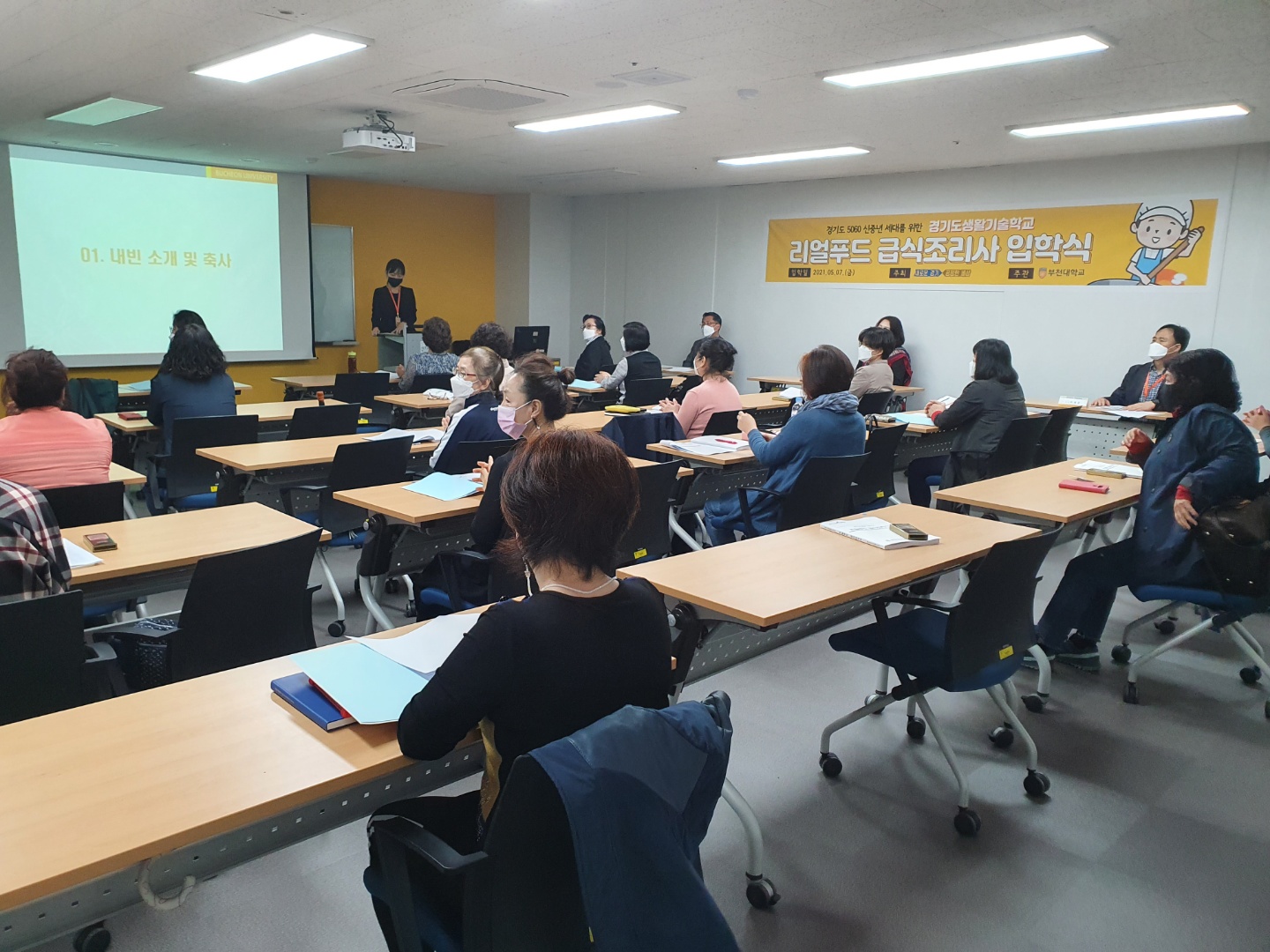 부천대학교 평생교육원, 경기도 생활기술학교 ‘리얼 푸드 급식조리사’ 1기 입학식 개최
