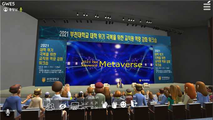 부천대학교, 메타버스 가상공간에서 교직원 연수 개최