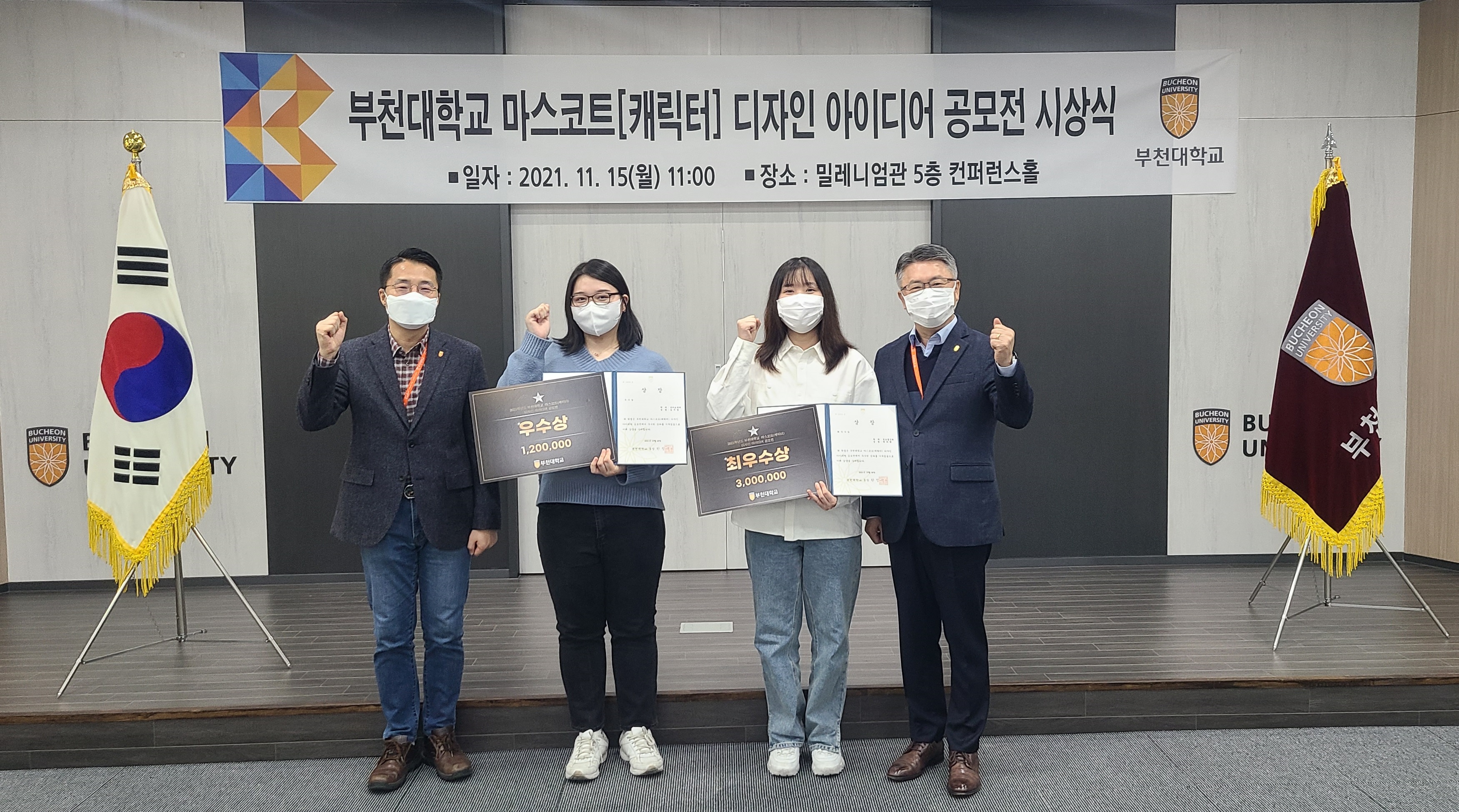 부천대학교 ‘마스코트[캐릭터] 디자인 아이디어 공모전’ 시상식 개최