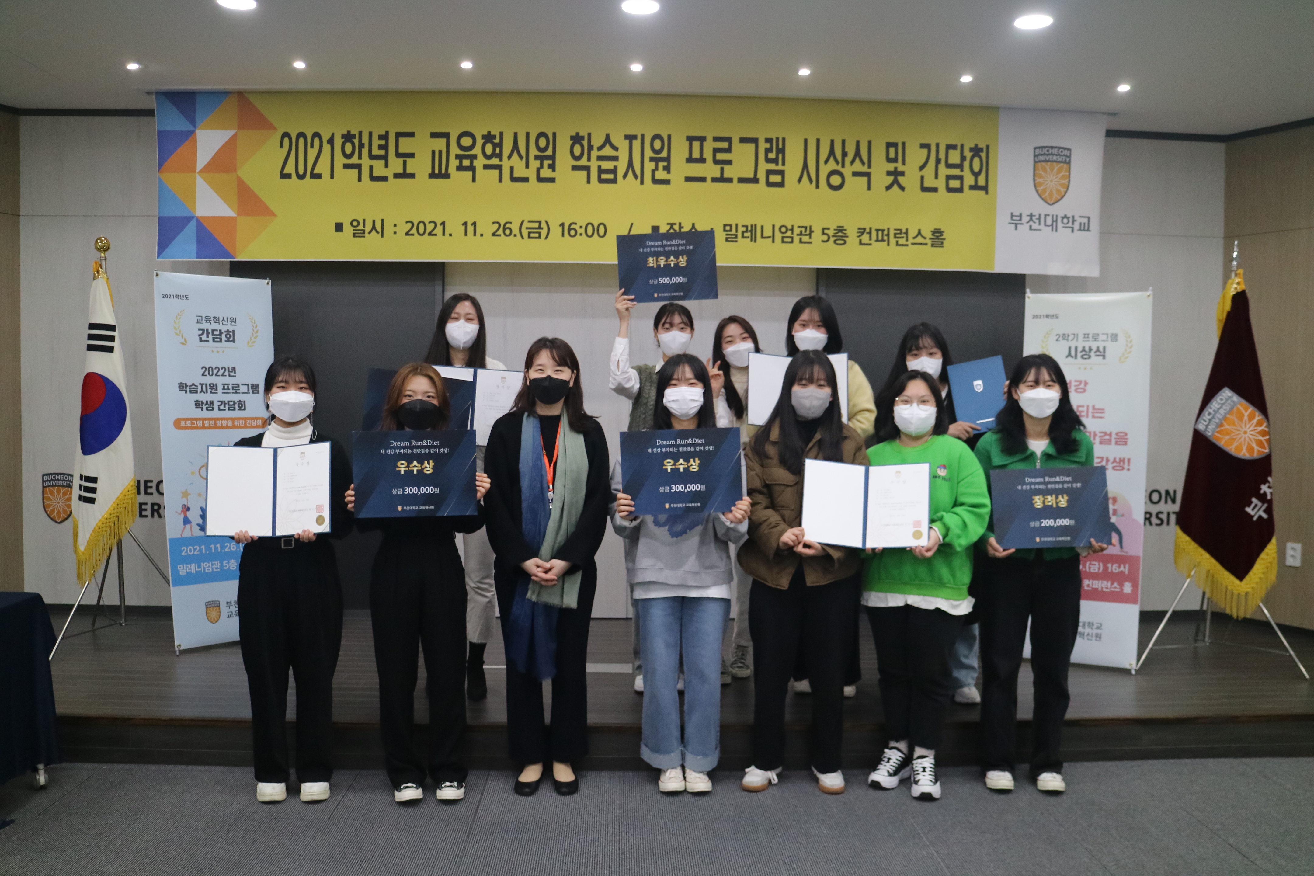 부천대학교 교육혁신원 ‘학습지원 프로그램 시상식 및 학생 간담회 개최’