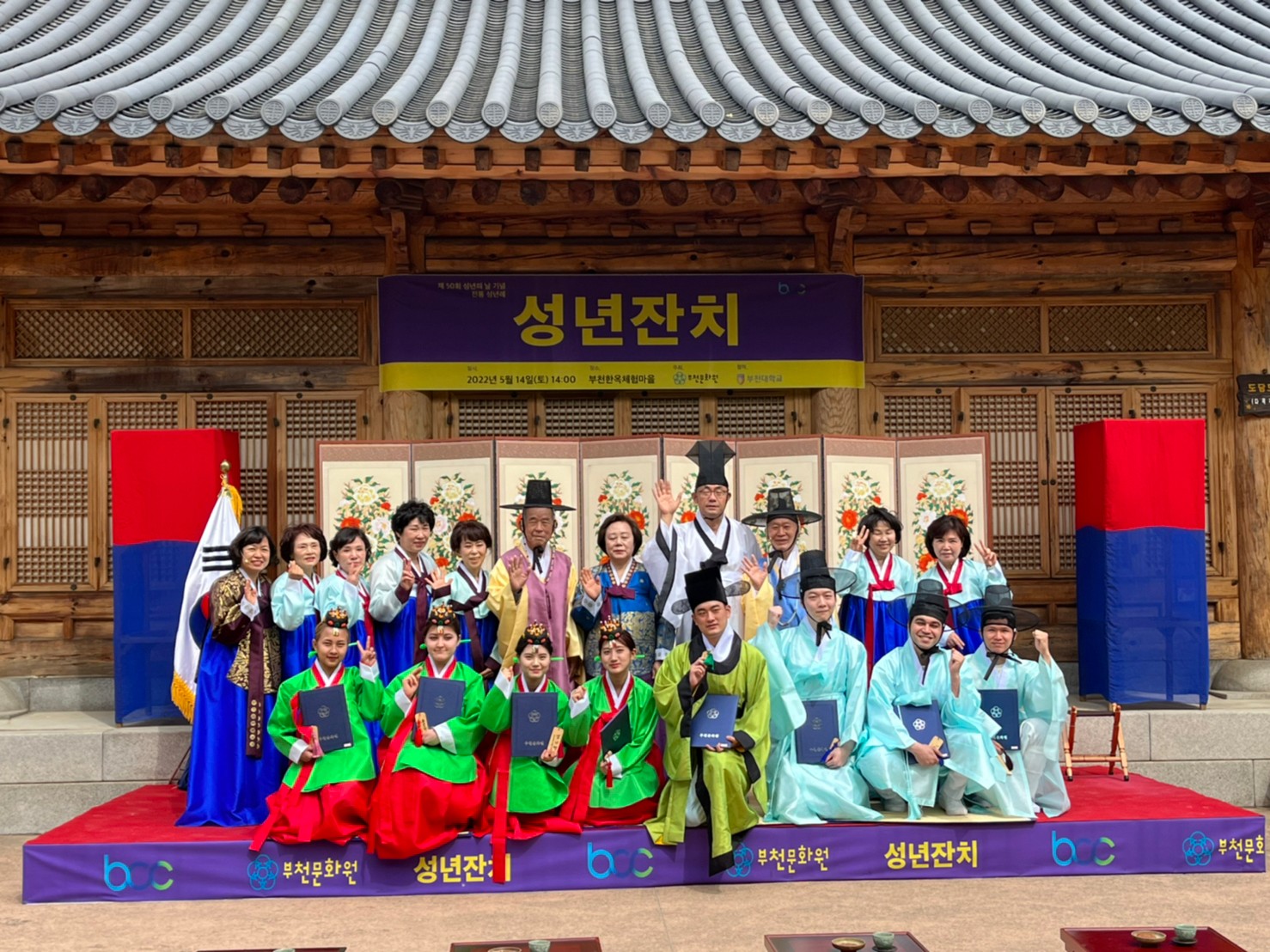 부천대 유학생, 부천문화원 주최 전통 성년례 성년잔치 참여