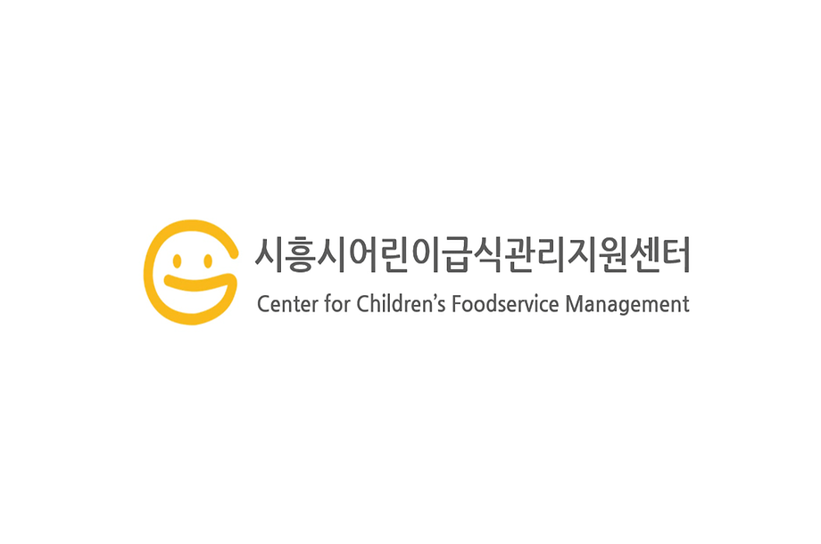 시흥시어린이급식관리지원센터