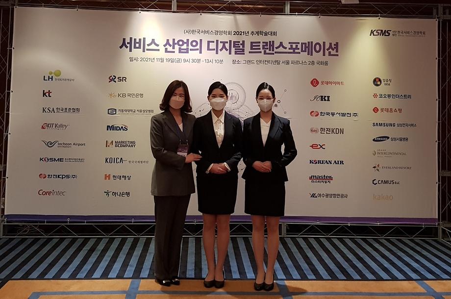 2021 한국서비스경영학회 추계학술대회