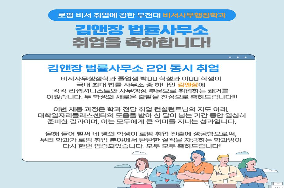 김앤장 법률사무소 2인 동시 취업 성공