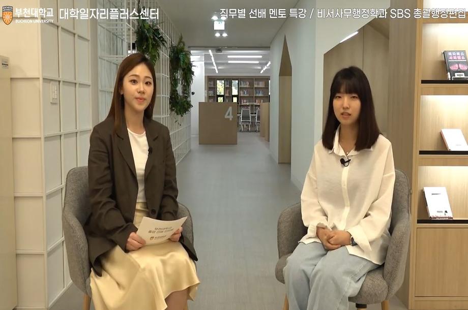 졸업생 인터뷰 - SBS