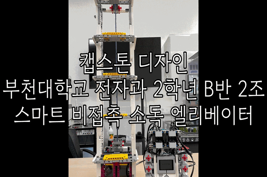 2021년캡스톤디자인2조_동영상