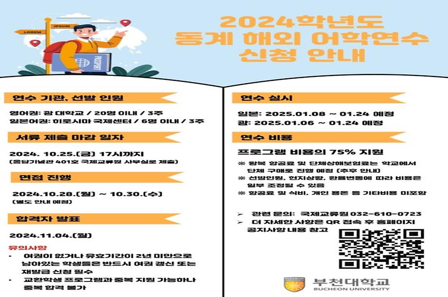 2024학년도 동계 해외 어학연수 모집