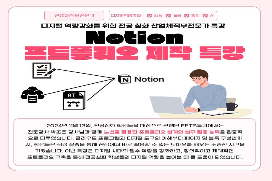 전공심화 Notion FETS 특강 진행