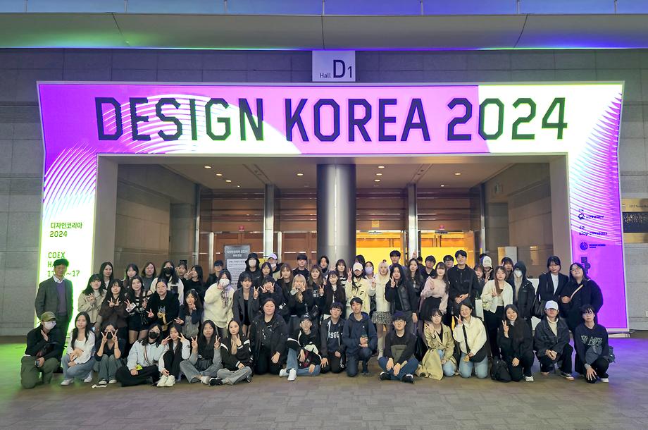 디자인코리아 2024 현장견학_1학년