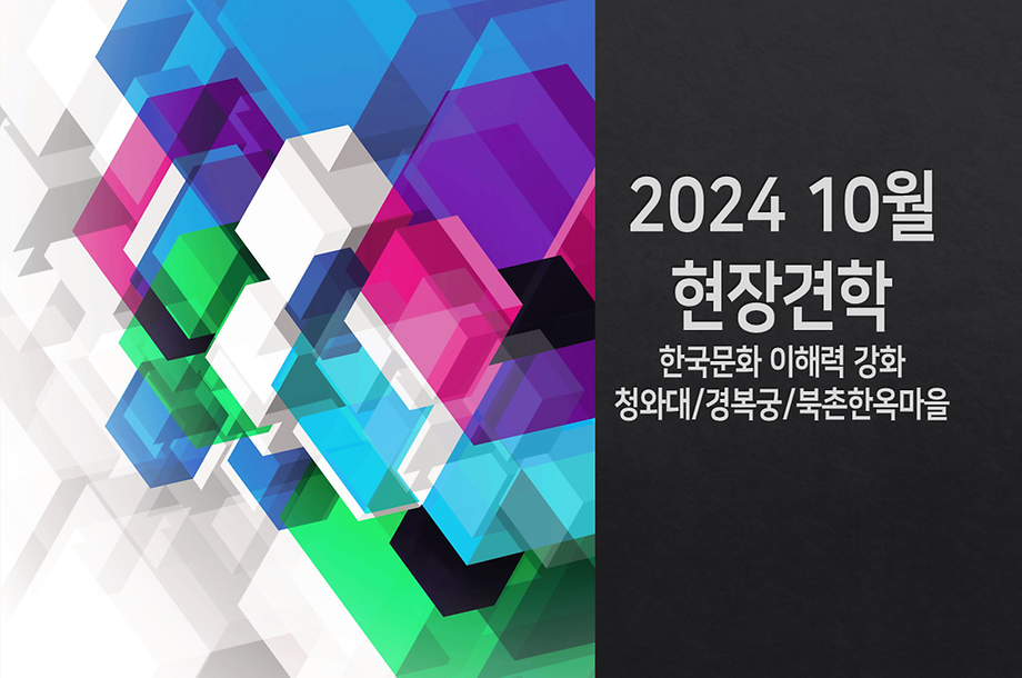 현장견학