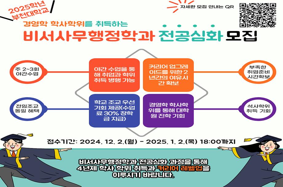 2025년 전공심화 학사학위 과정 모집