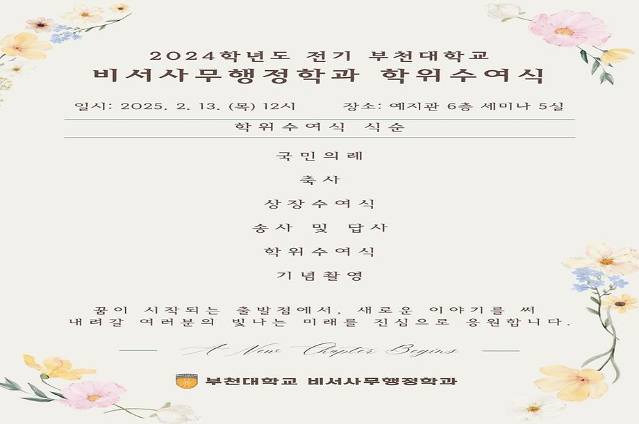 2025.02 비서사무행정학과 졸업식