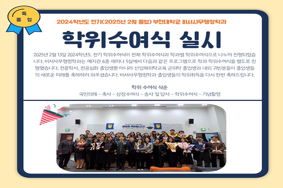 2024 전기 학위수여식 개최