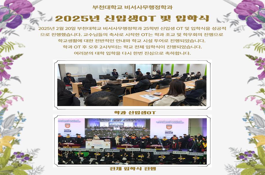 2025 신입생 OT 및 입학식 진행