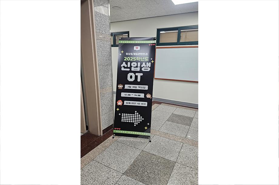 2025학년도 신입생 OT