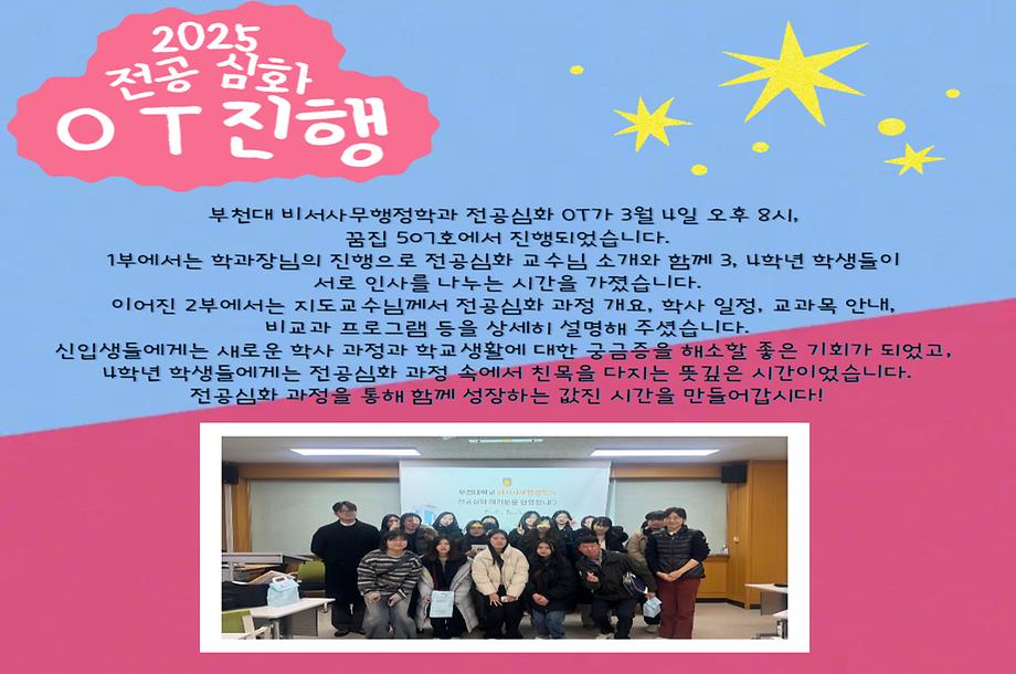 2025 전공심화 대상 OT 진행