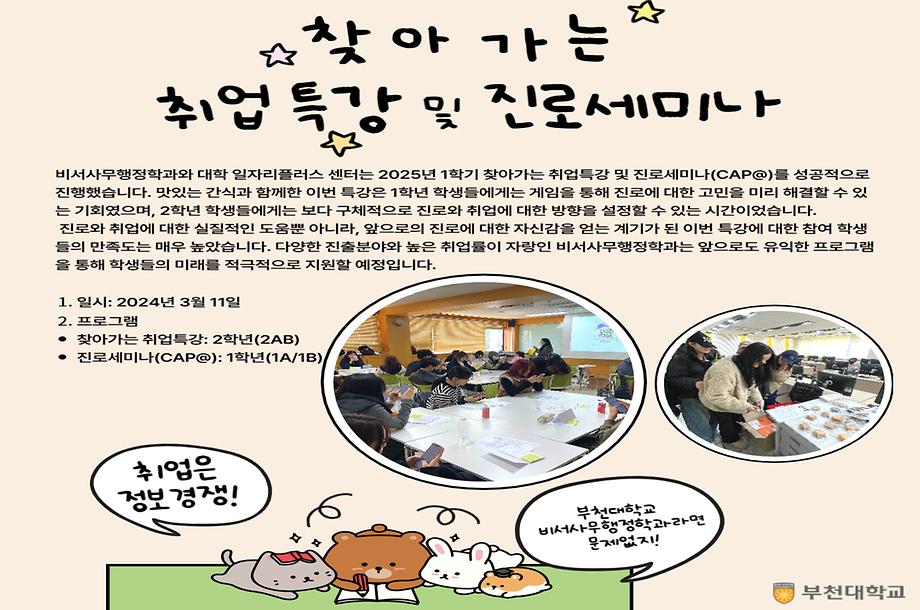 1, 2학년 찾아가는 취업특강 및 진로세미나 진행 