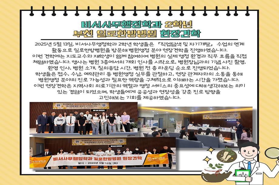 2학년 부천 일로한방병원 현장견학 실시