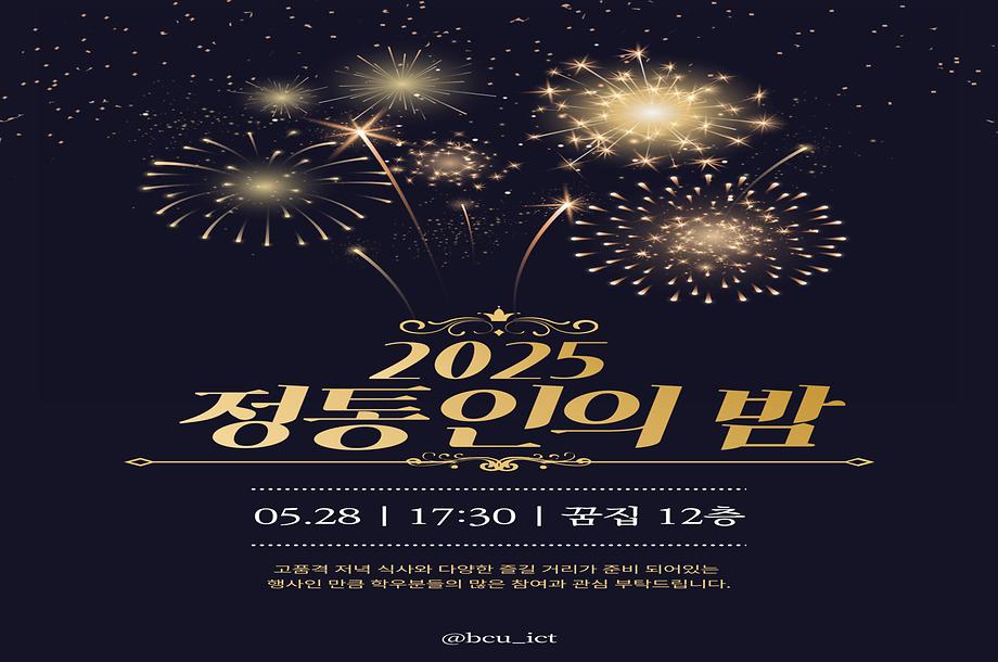 정보통신인의 밤