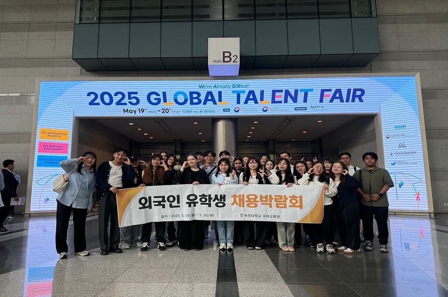 2025학년도 외국인 유학생 채용박람회