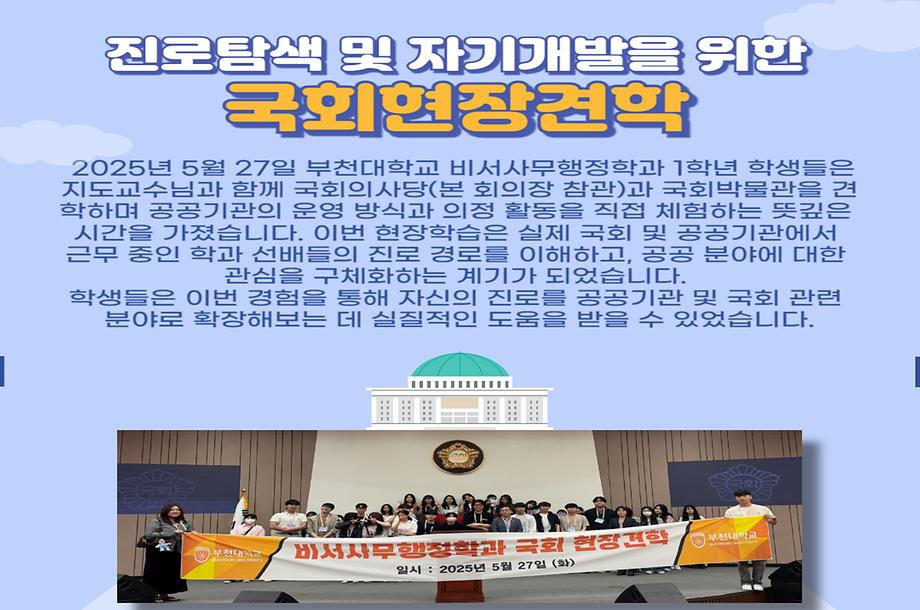 1학년 국회 현장견학 실시