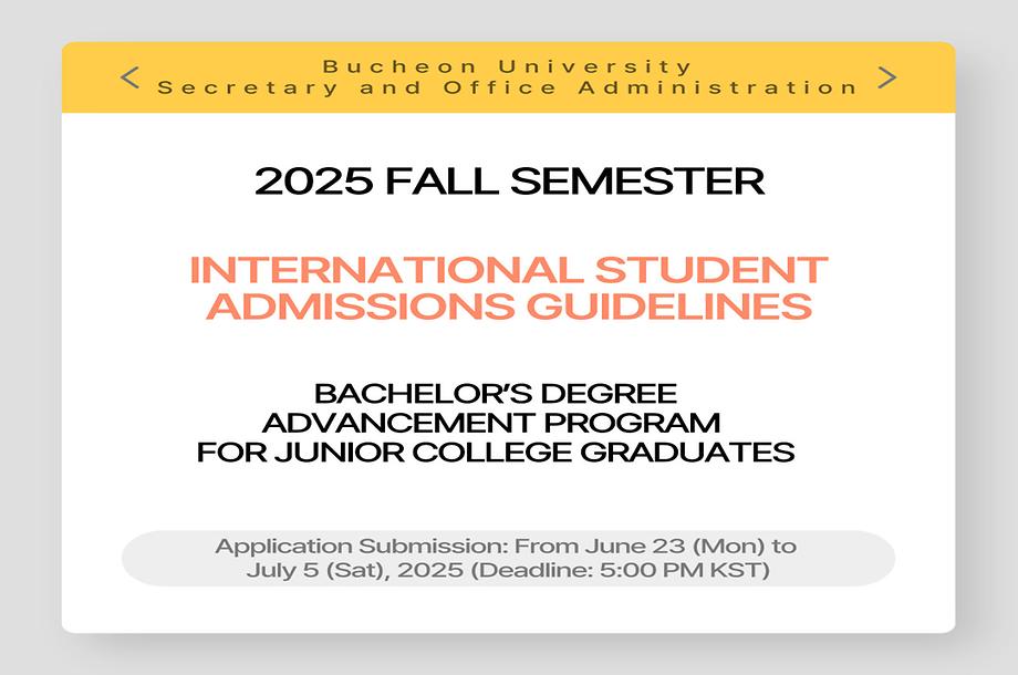 2025 Admissions for the Bachelor’s Degree Advancement Program (International Students): Application opens on June 23, 2025!