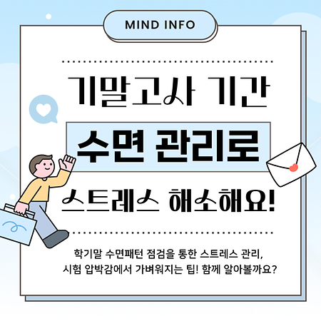 6월. 수면관리로 스트레스 해소해요.