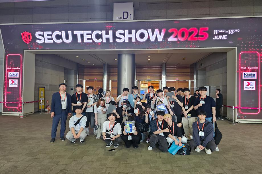 2025학년도 1학기 컴퓨터정보보안학과 현장견학
