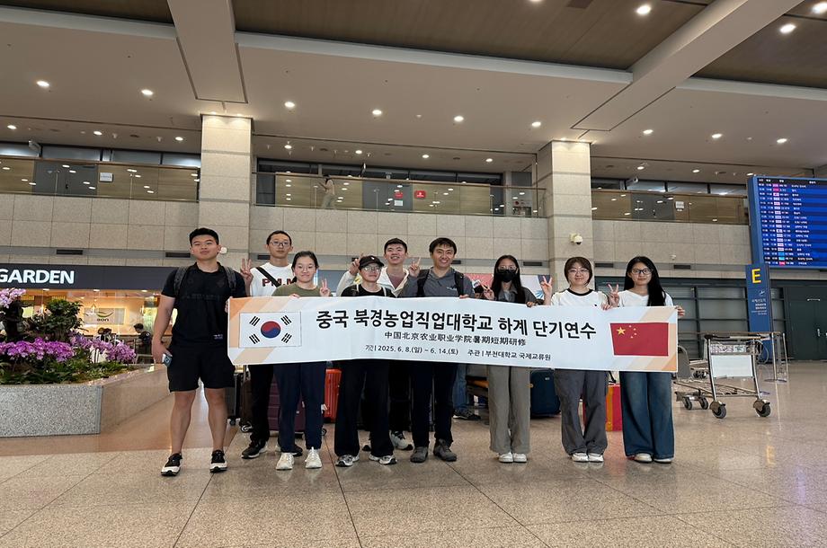 2025학년도 중국 북경농업직업대학교 단기연수
