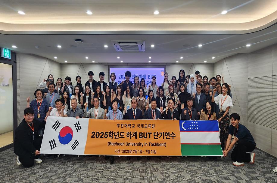 2025학년도 하계 BUT 단기연수 환영식 