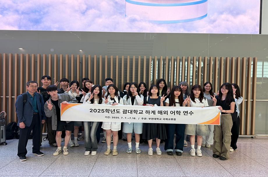 2025학년도 부천대학교 괌 하계 해외 어학연수 