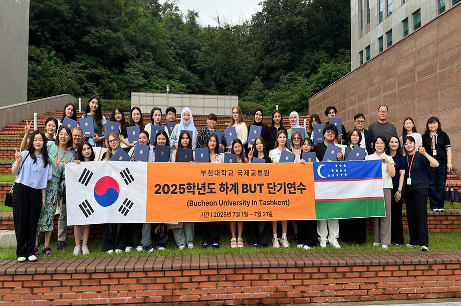 2025학년도 BUT 하계 단기연수  수료식