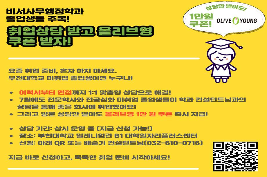 취업상담