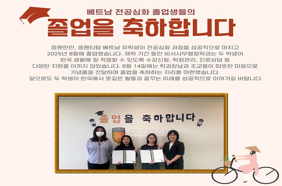 베트남 유학생 전공심화 졸업