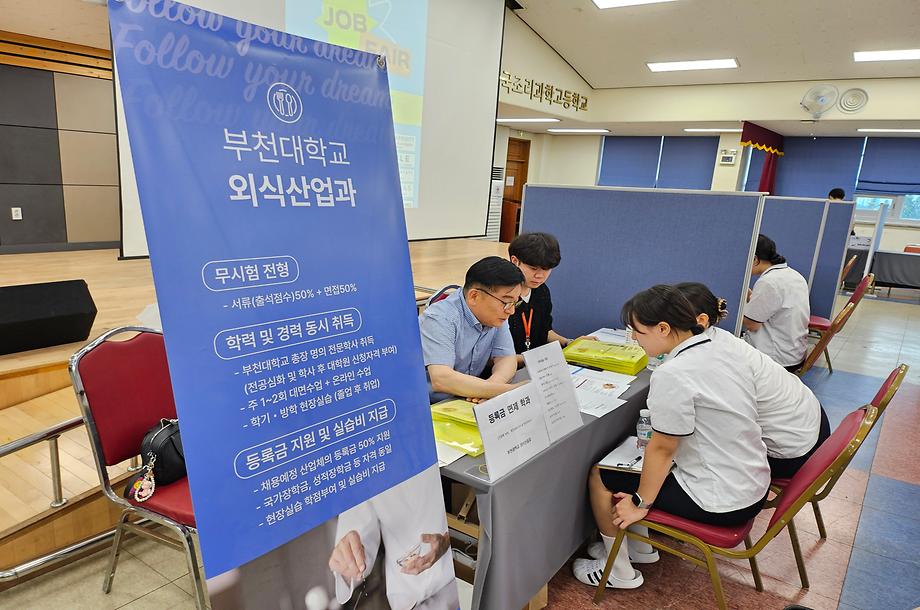 한국조리과학고등학교(외식)